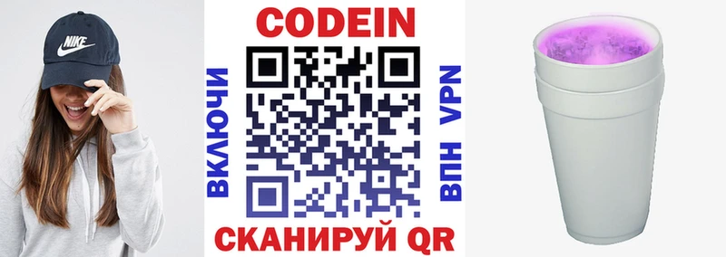 Кодеин Purple Drank  Заводоуковск 